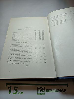 Сочинения. Том пятый: Повести и рассказы. Статьи и рецензии. 1844-1854