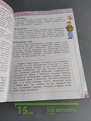 Окружающий мир. 4 класс. Часть 1