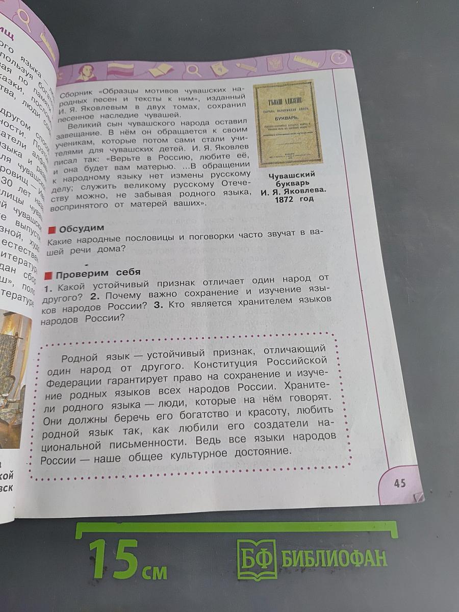 Окружающий мир. 4 класс. Часть 1