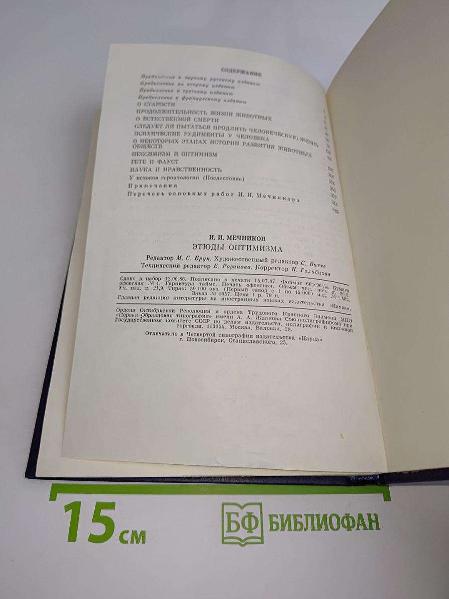 Этюды оптимизма