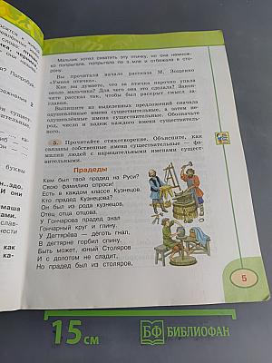 Русский язык. 4 класс. Часть 2