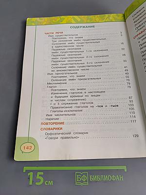Русский язык. 4 класс. Часть 2