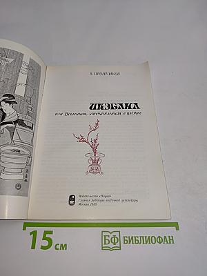 Икебана или Вселенная, запечатленная в цветке