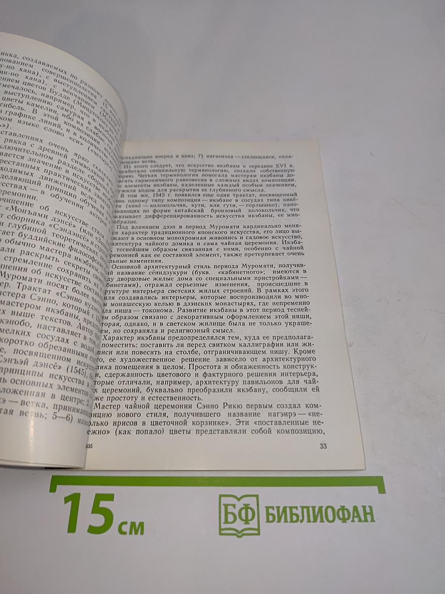 Икебана или Вселенная, запечатленная в цветке