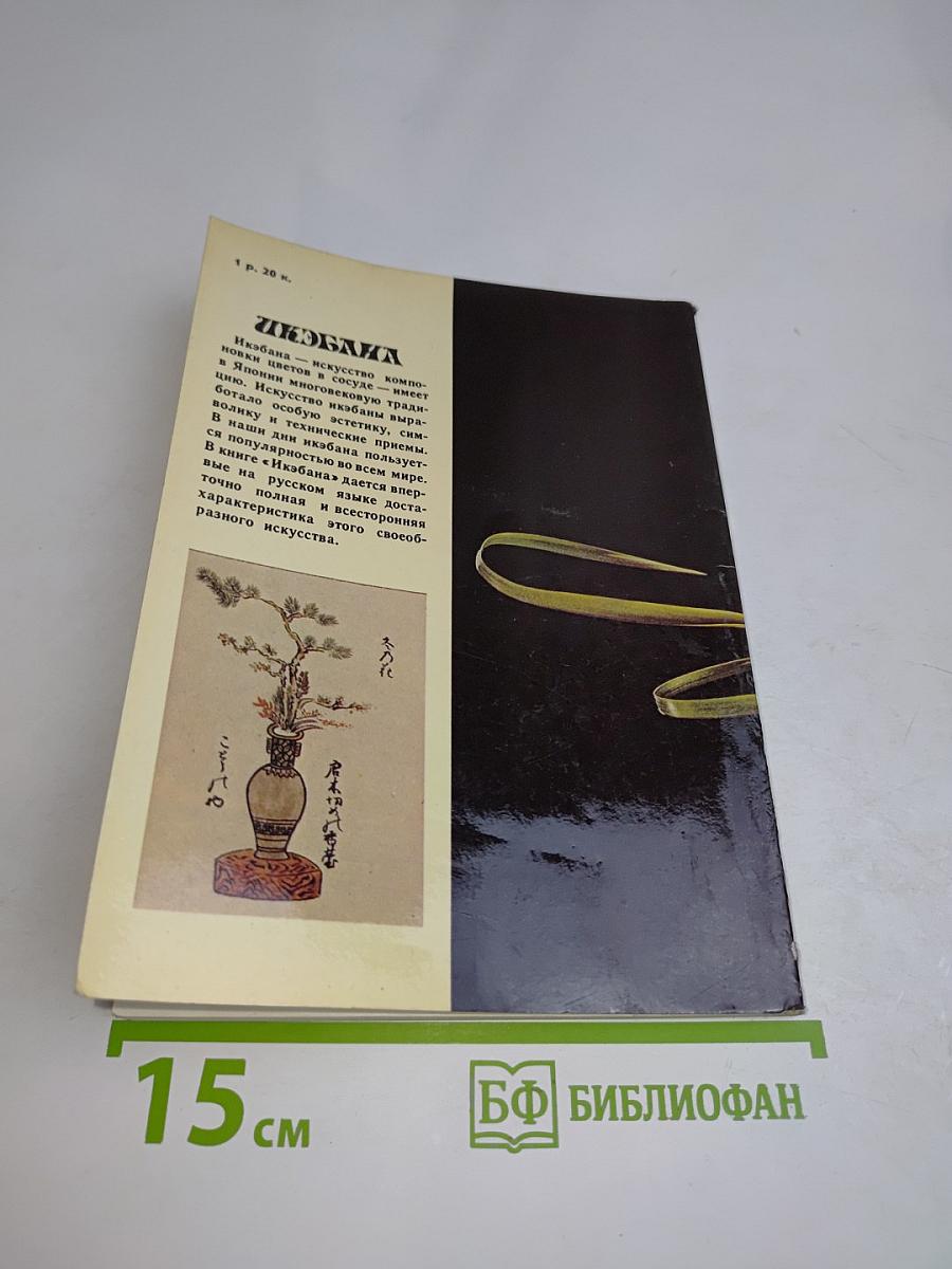 Икебана или Вселенная, запечатленная в цветке
