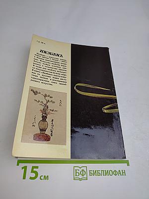 Икебана или Вселенная, запечатленная в цветке