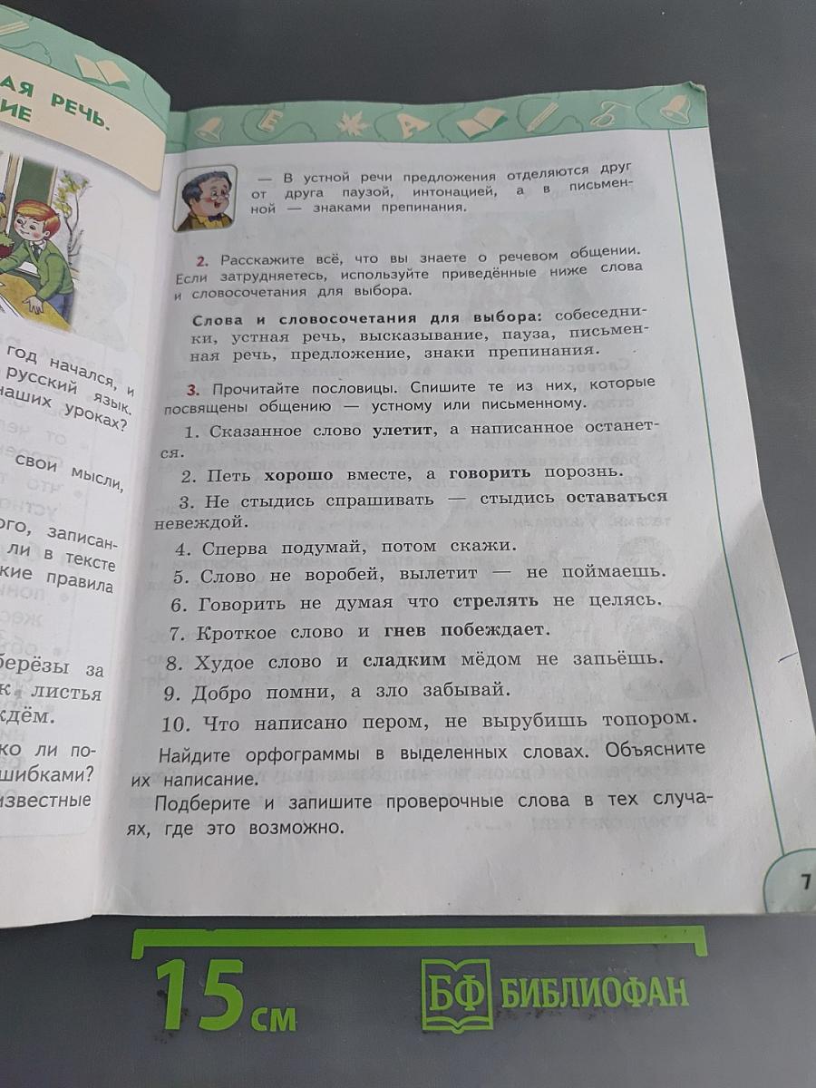 Русский язык 4 класс Часть 1