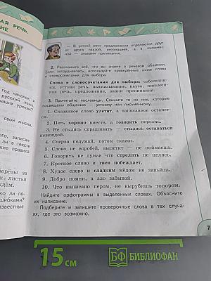 Русский язык 4 класс Часть 1
