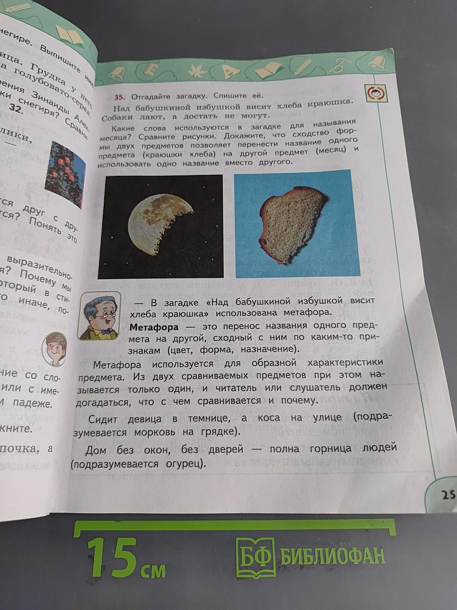 Русский язык 4 класс Часть 1