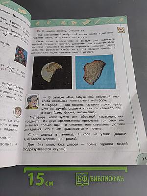 Русский язык 4 класс Часть 1