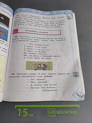 Русский язык 4 класс Часть 1