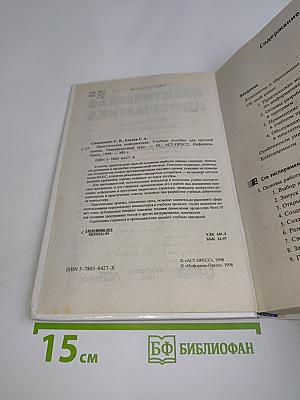 Практическая информатика. Учебное пособие для средней школы. Универсальный курс