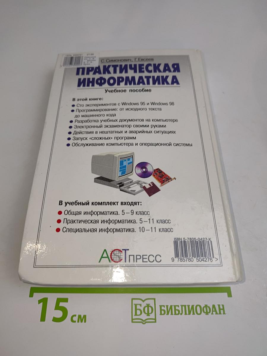 Практическая информатика. Учебное пособие для средней школы. Универсальный курс