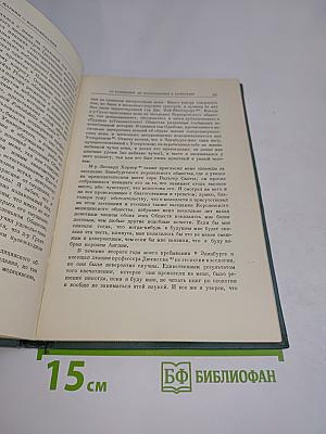 Воспоминания о развитии моего ума и характера (Автобиография). Дневник работы и жизни