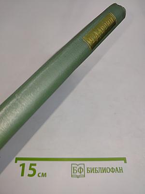 Воспоминания о развитии моего ума и характера (Автобиография). Дневник работы и жизни