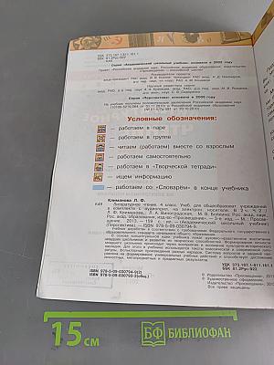 Литературное чтение. 4 класс. Часть 2