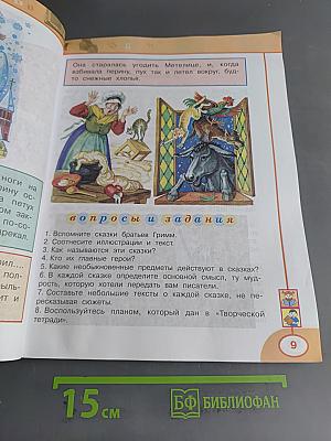 Литературное чтение. 4 класс. Часть 2