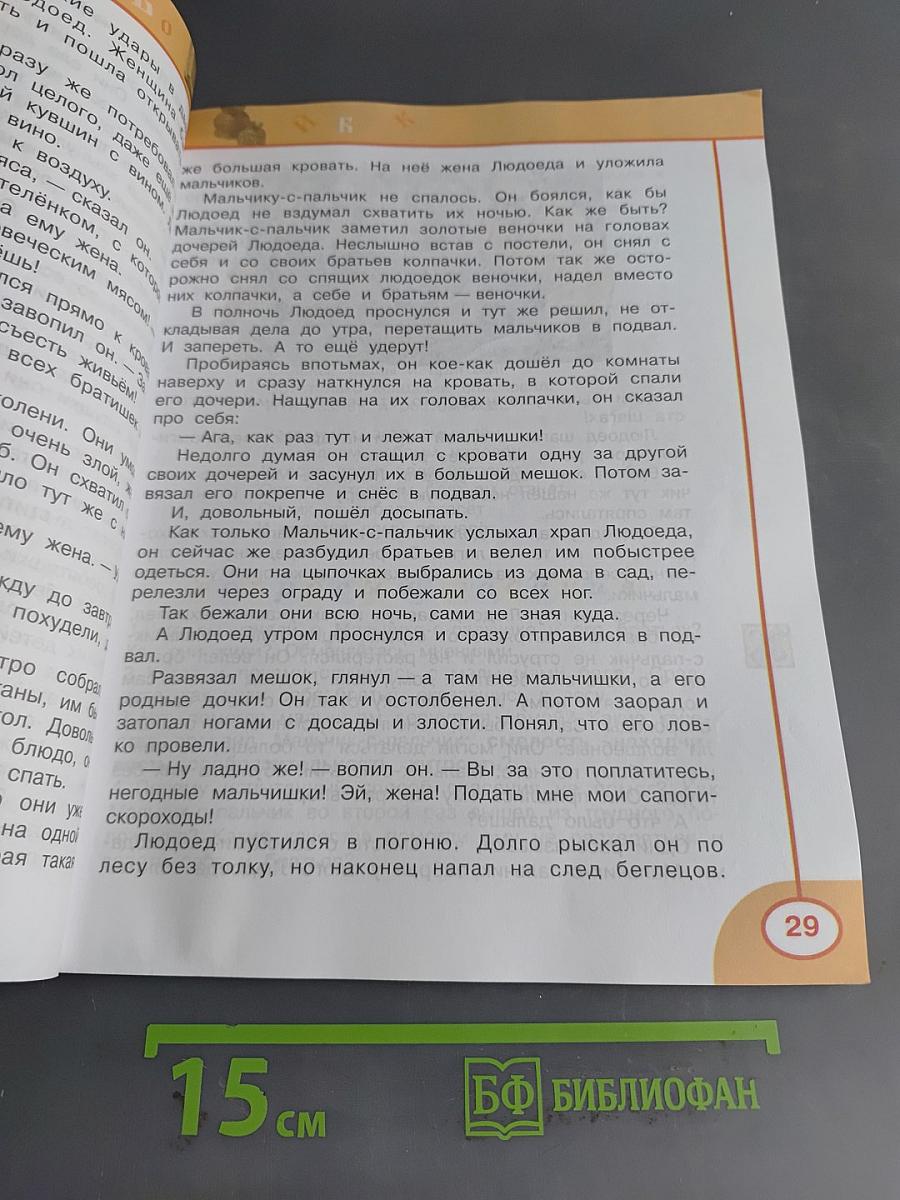 Литературное чтение. 4 класс. Часть 2