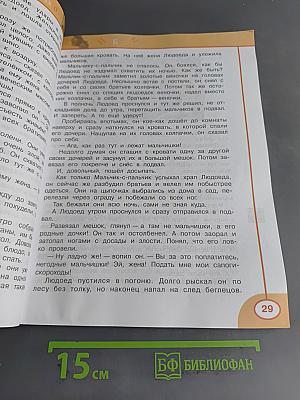 Литературное чтение. 4 класс. Часть 2