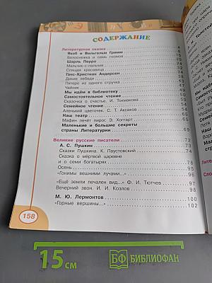 Литературное чтение. 4 класс. Часть 2