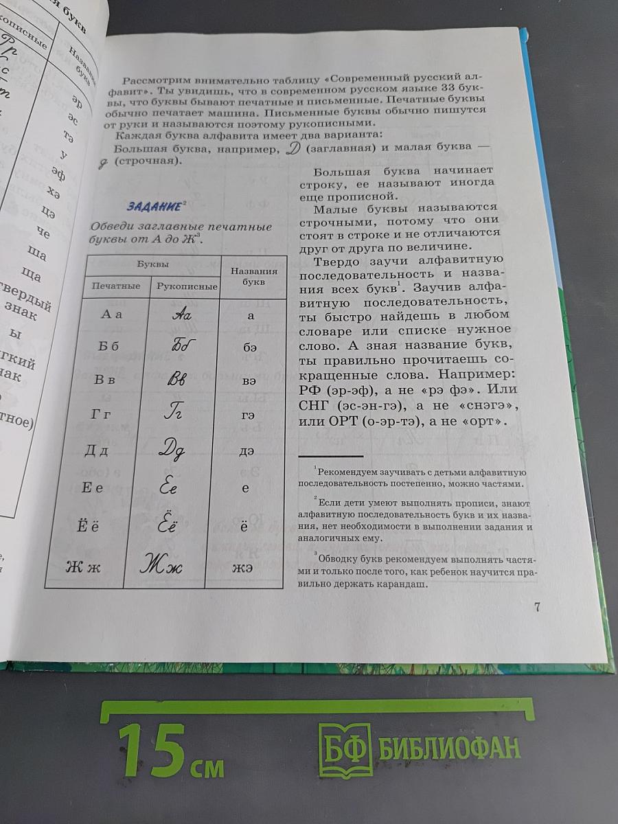 Литературное чтение. Часть вторая. 4 класс