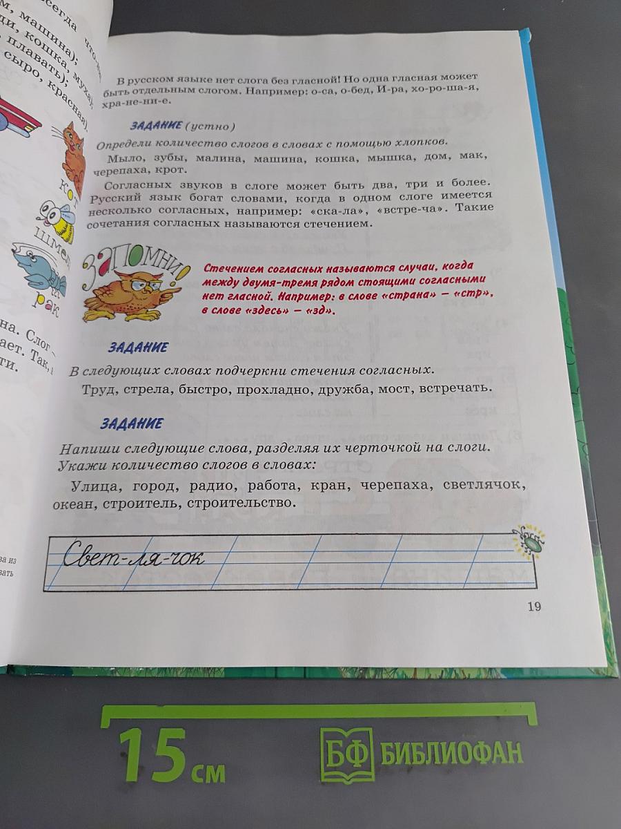Литературное чтение. Часть вторая. 4 класс