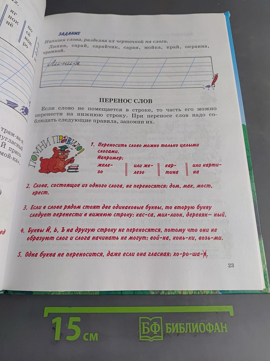 Литературное чтение. Часть вторая. 4 класс