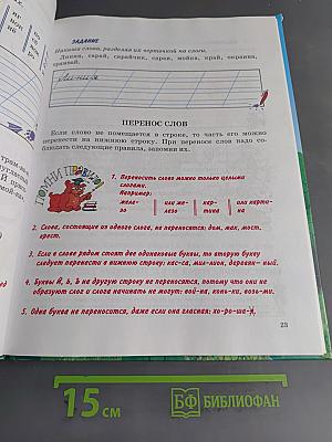 Литературное чтение. Часть вторая. 4 класс