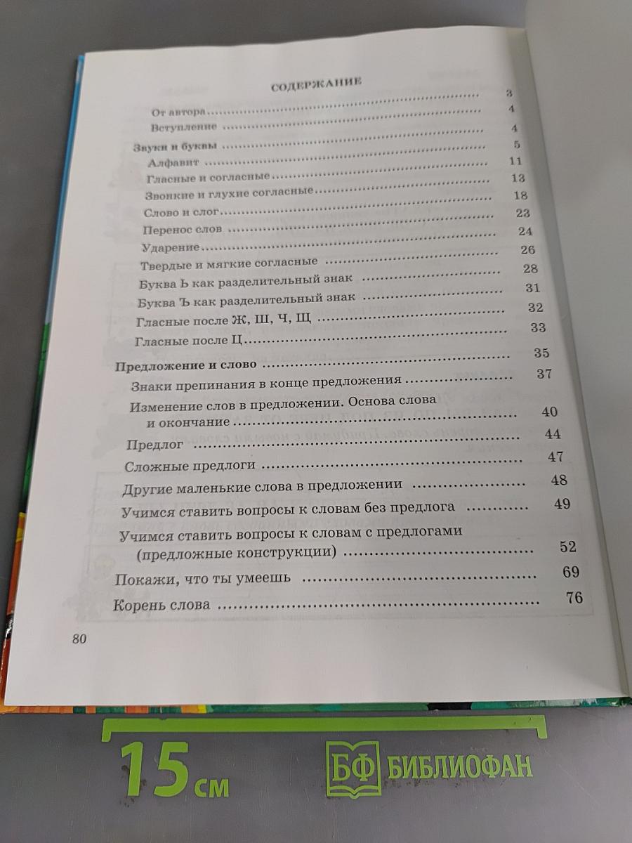 Литературное чтение. Часть вторая. 4 класс