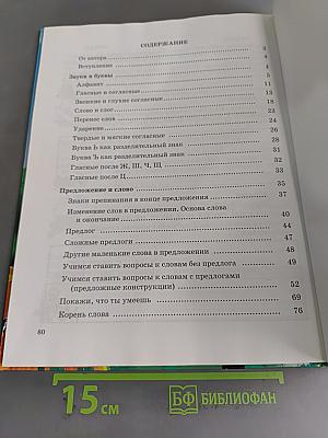 Литературное чтение. Часть вторая. 4 класс