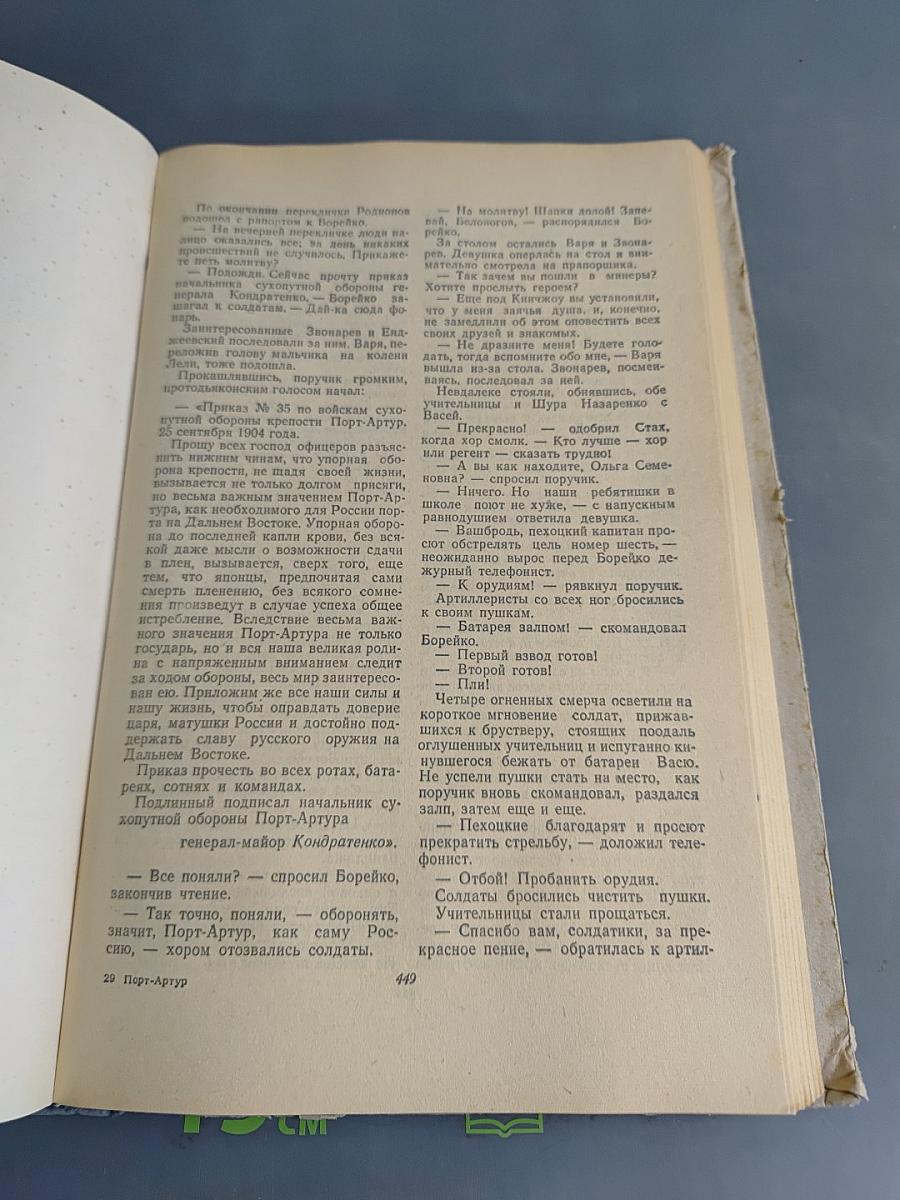 Порт-Артур