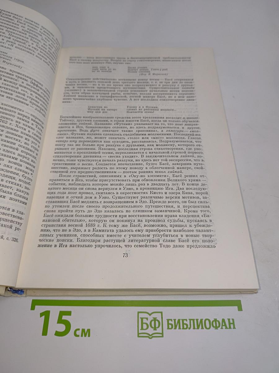 Японская литература XVII-XIX столетий