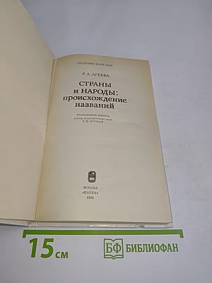 Страны и народы: происхождение названий