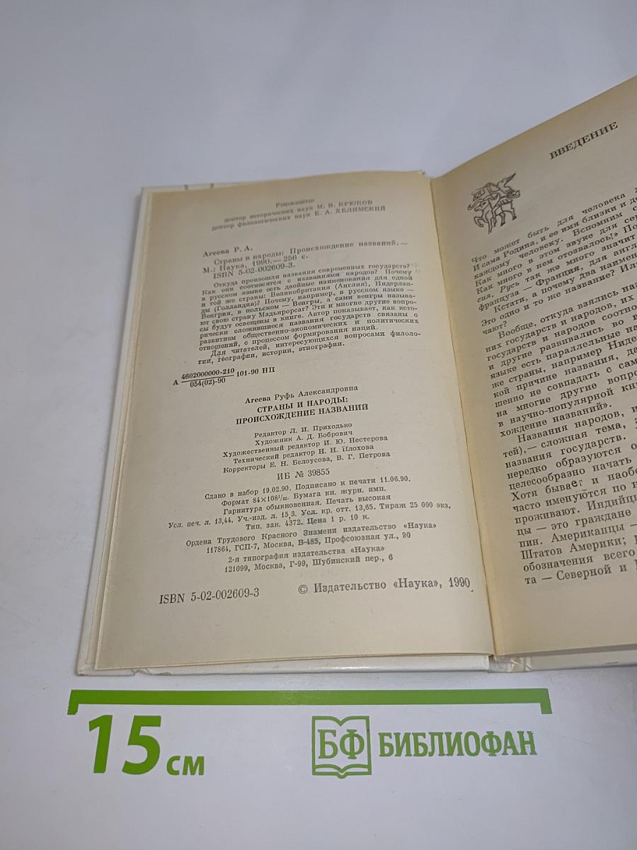 Страны и народы: происхождение названий