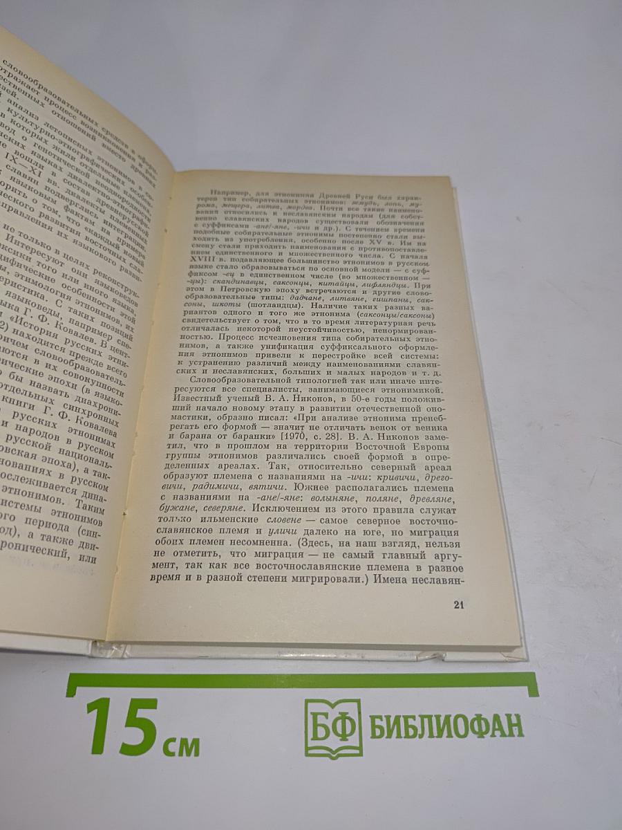 Страны и народы: происхождение названий