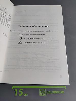 Учебник-тетрадь по информатике. 4 класс. Для контрольных и самостоятельных работ
