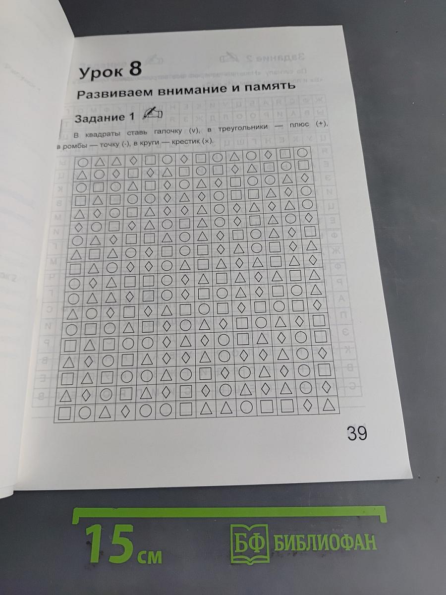 Учебник-тетрадь по информатике. 4 класс. Для контрольных и самостоятельных работ