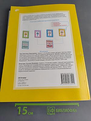 Учебник-тетрадь по информатике. 4 класс. Для контрольных и самостоятельных работ