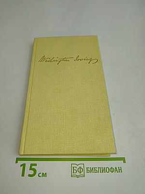 Tales by Washington Irving