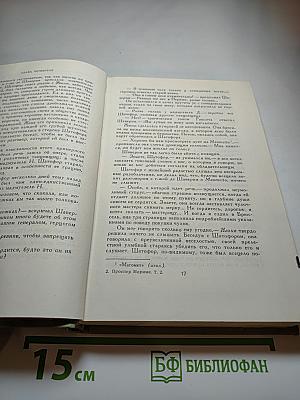 Собрание сочинений в шести томах. Том 2