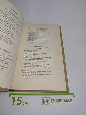 Собрание сочинений в шести томах. Том 3