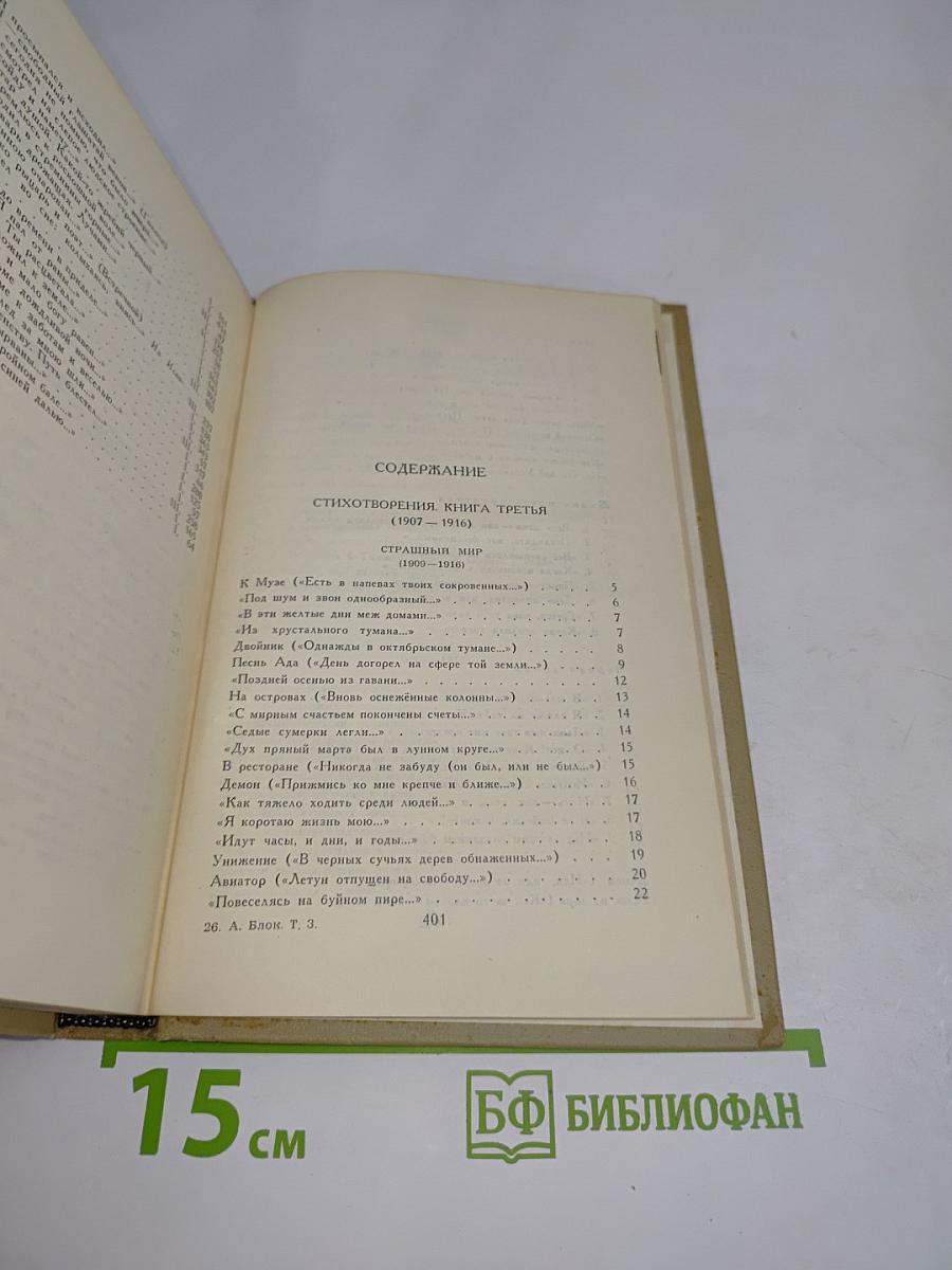 Собрание сочинений в шести томах. Том 3