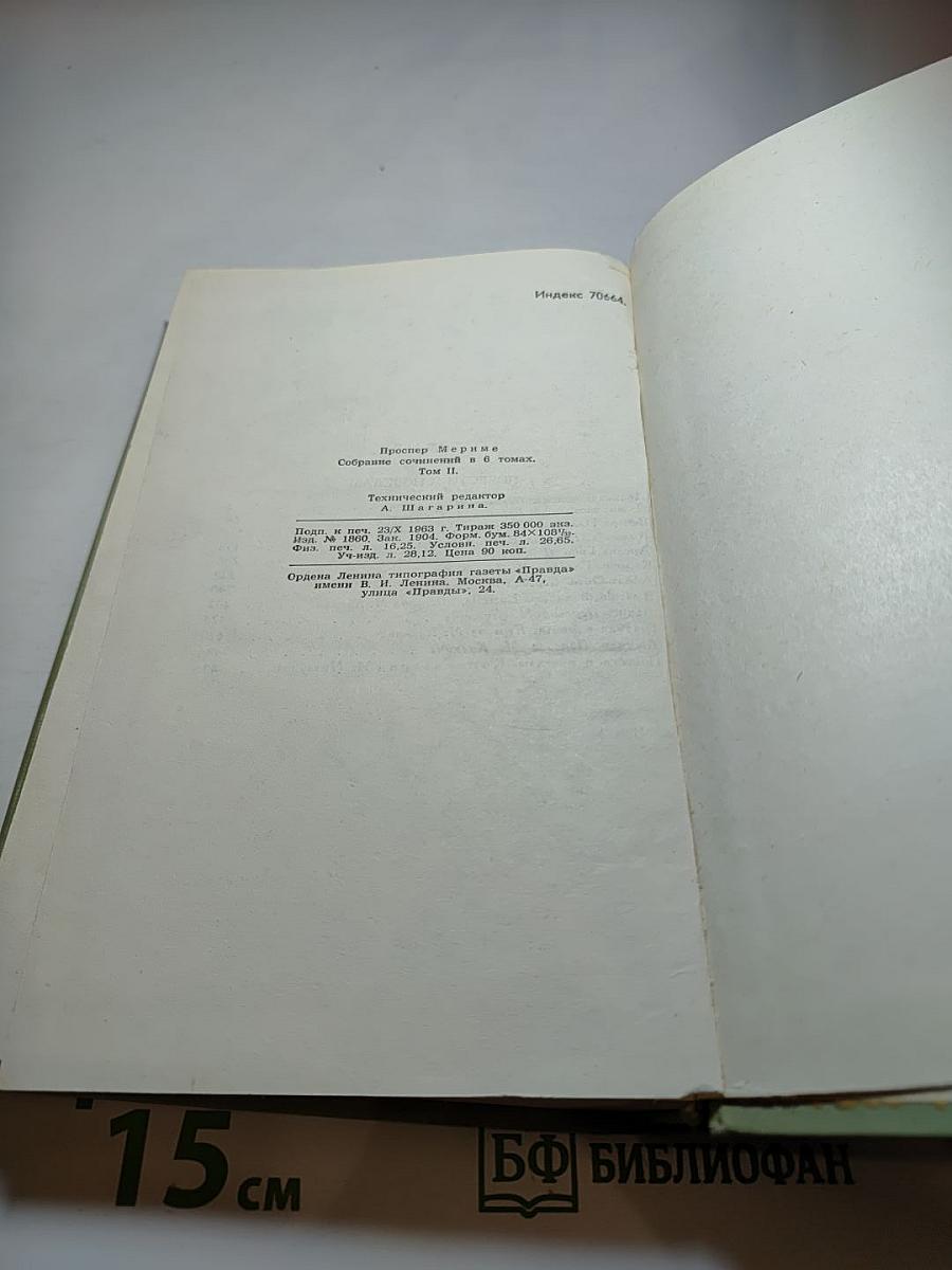 Собрание сочинений в шести томах. Том 2