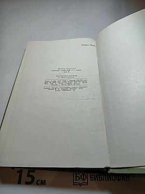 Собрание сочинений в шести томах. Том 2