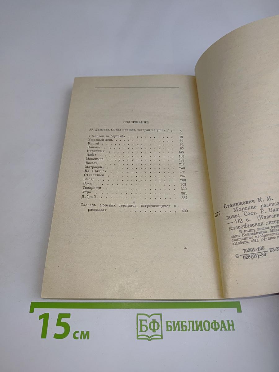 Морские рассказы