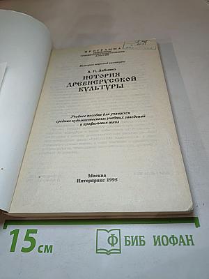 История древнерусской культуры
