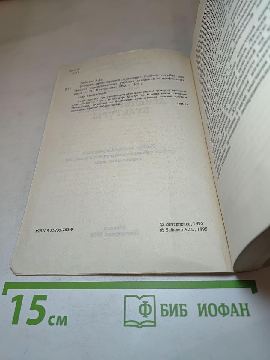 История древнерусской культуры