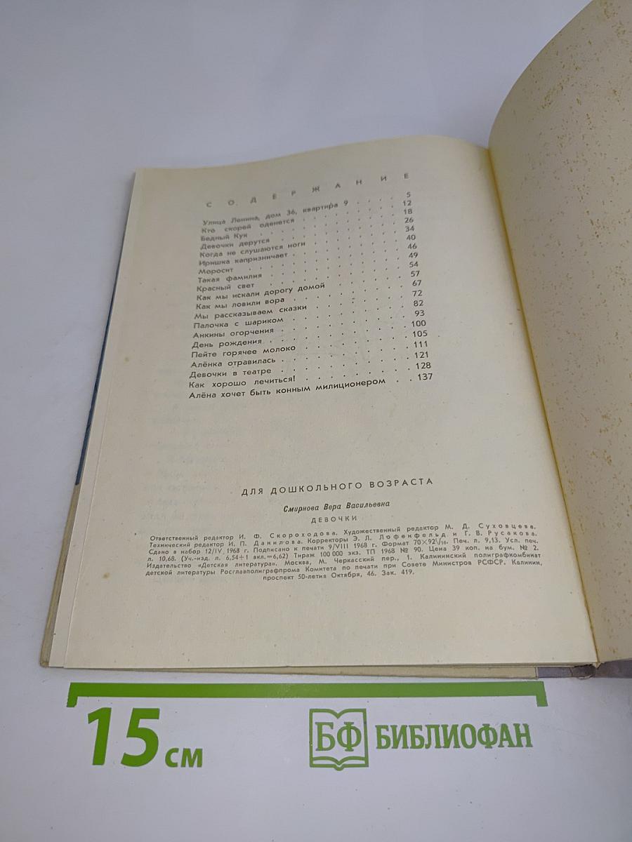 Девочки