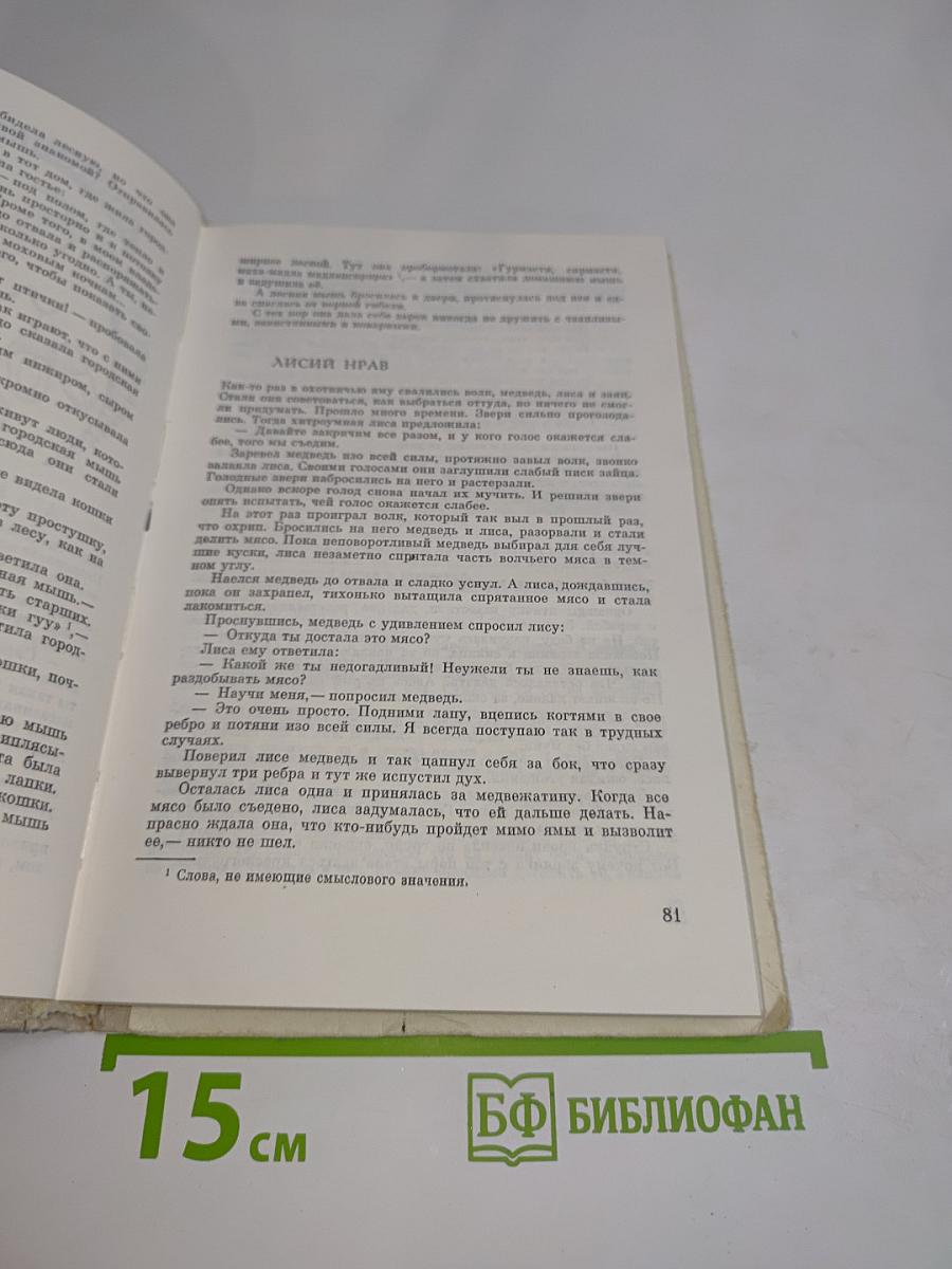 Абхазские сказки