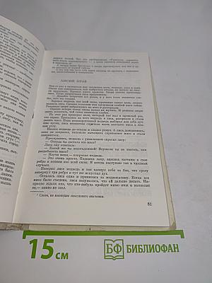 Абхазские сказки